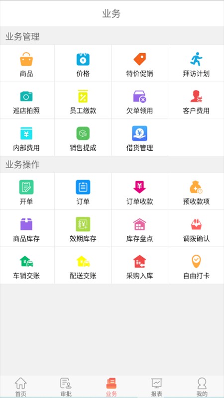 一匡快销app截图2
