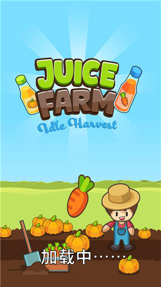 果汁农场游戏下载(Juice Farm)截图1