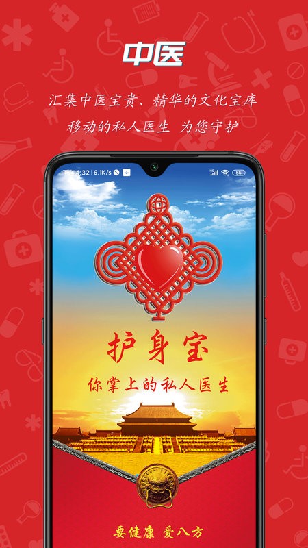 护身宝客户端截图1