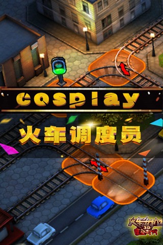 3D火车危机2摩登时代游戏截图1