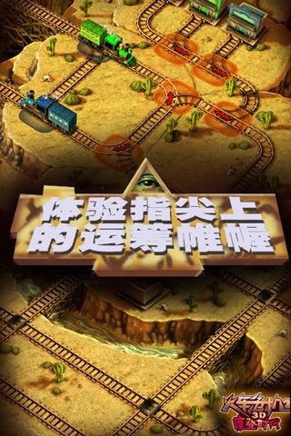 3D火车危机2摩登时代游戏截图2