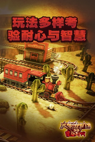 3D火车危机2摩登时代游戏截图4