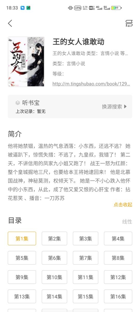 小听书app截图1