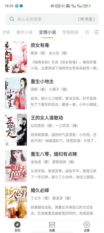小听书app截图2
