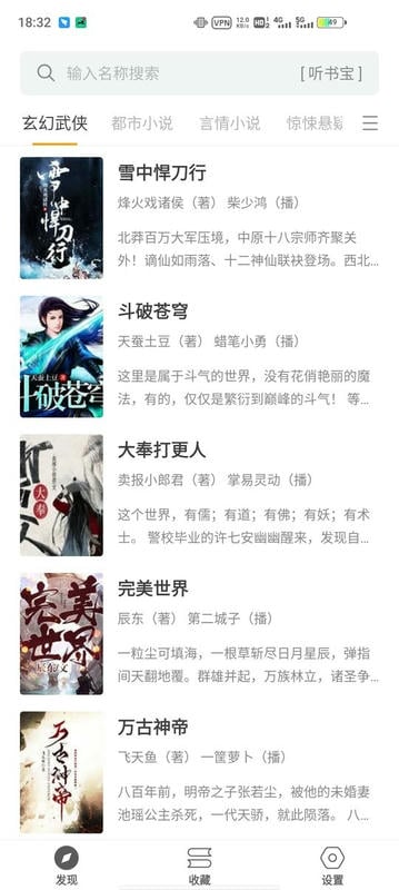 小听书app截图3