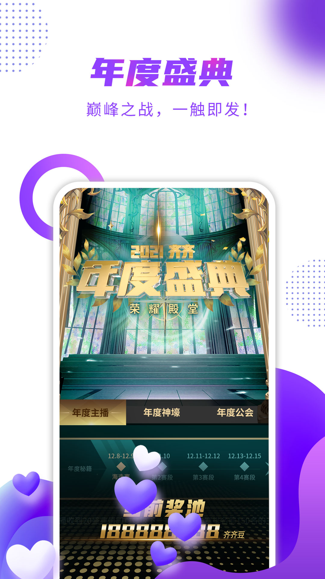 齐齐直播下载安装截图1