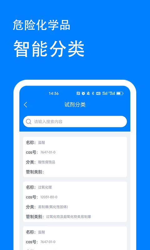 实验室安全管理系统官方版截图1
