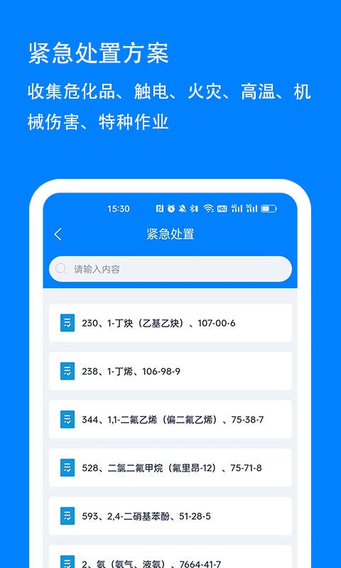 实验室安全管理系统官方版截图4