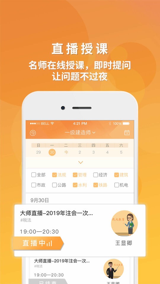 筑成教育pro软件截图1