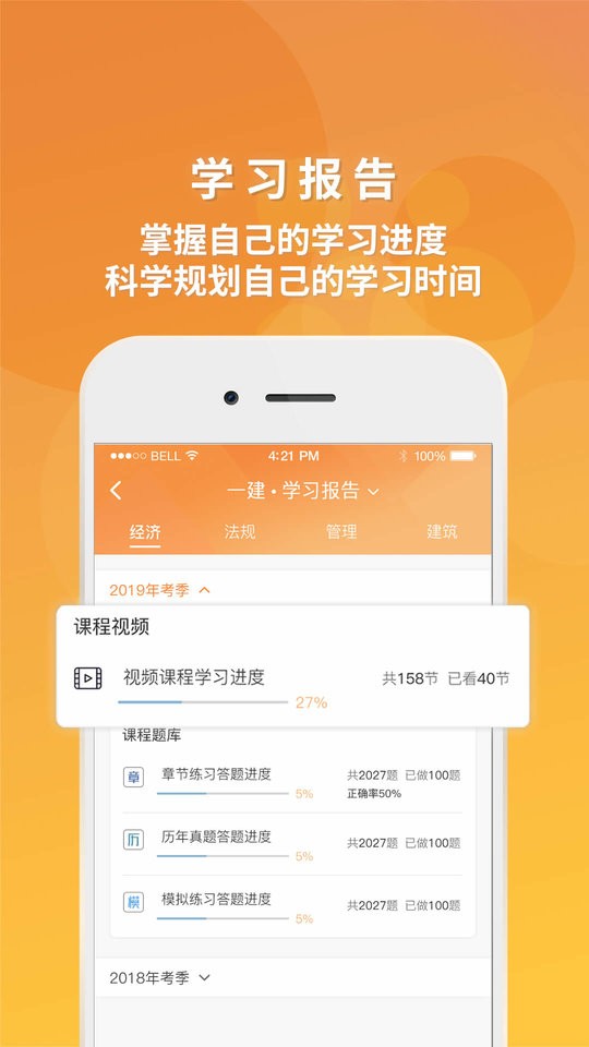 筑成教育pro软件截图2