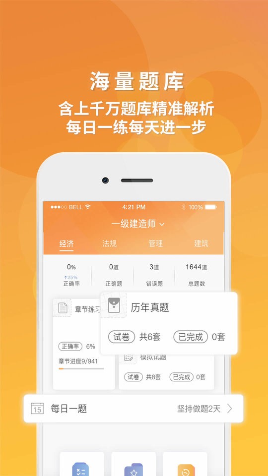 筑成教育pro软件截图3