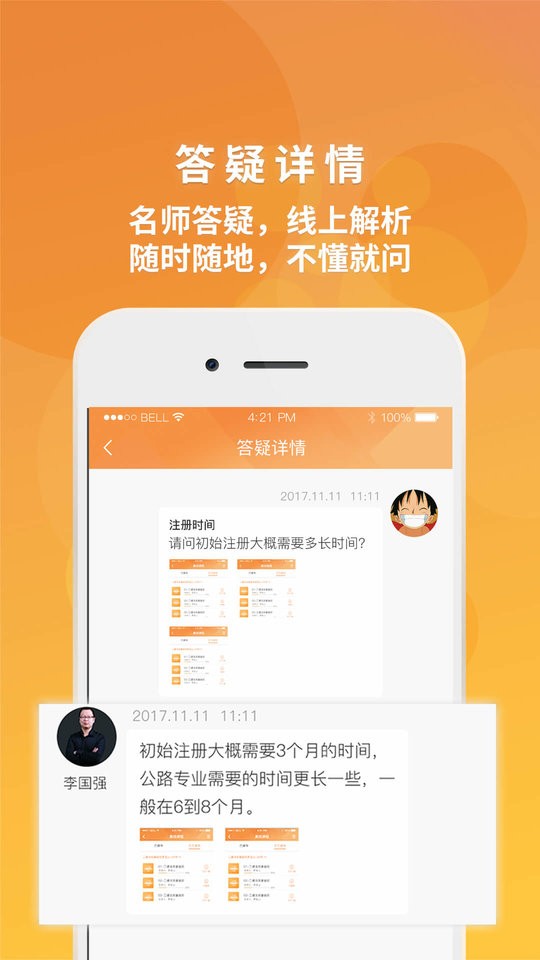 筑成教育pro软件截图4