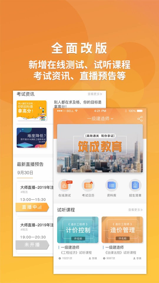 筑成教育pro软件截图5