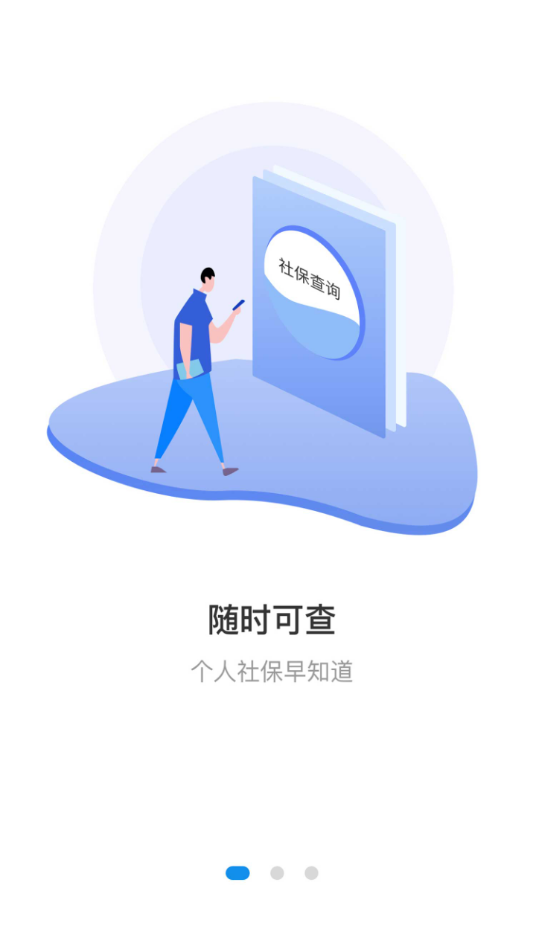 石家庄人社app官方下载截图1