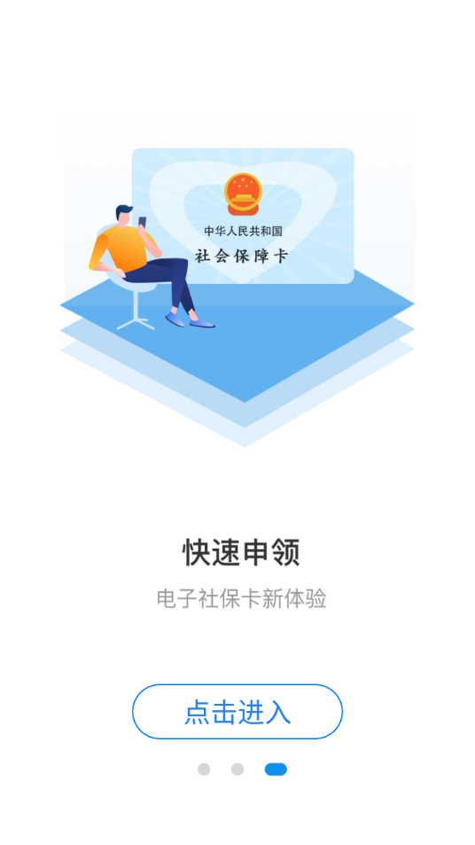石家庄人社app官方下载截图2