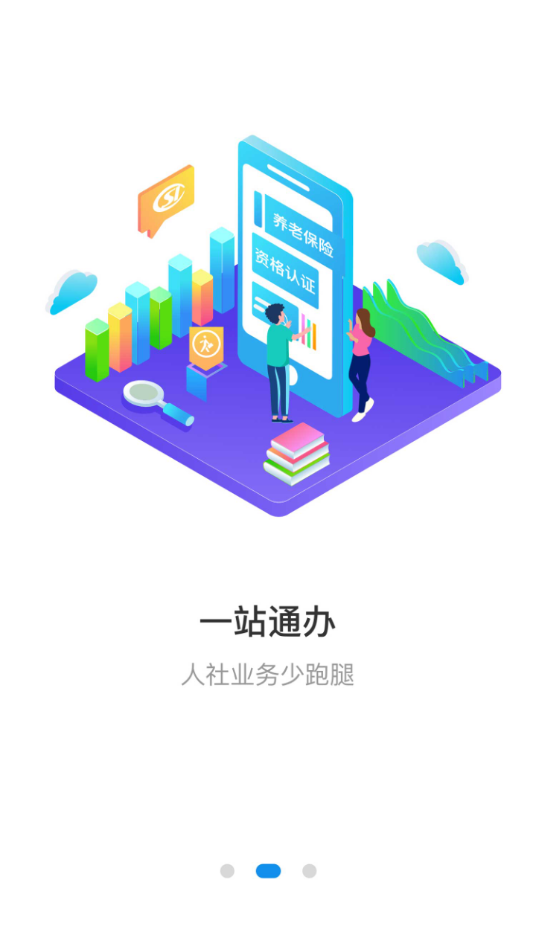 石家庄人社app官方下载截图4