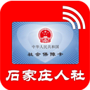 石家庄人社app官方下载v1.2.31