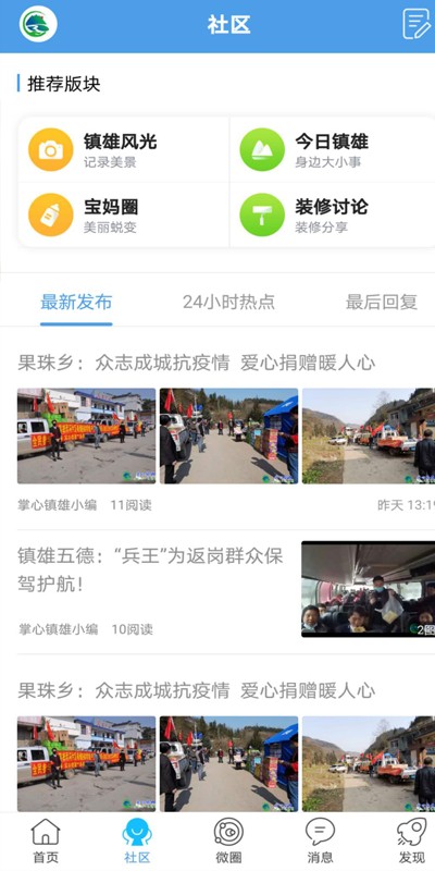 掌心镇雄app
