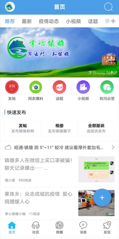 掌心镇雄最新版截图1