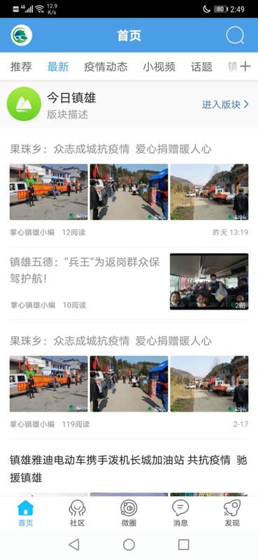 掌心镇雄最新版截图2