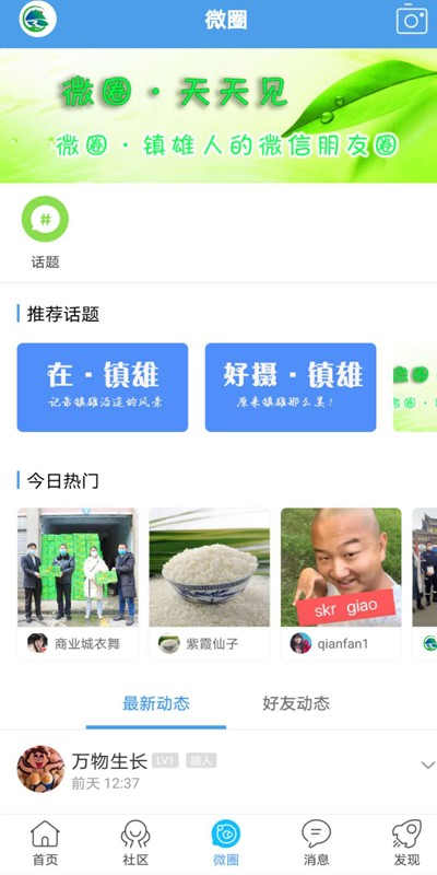 掌心镇雄最新版截图3