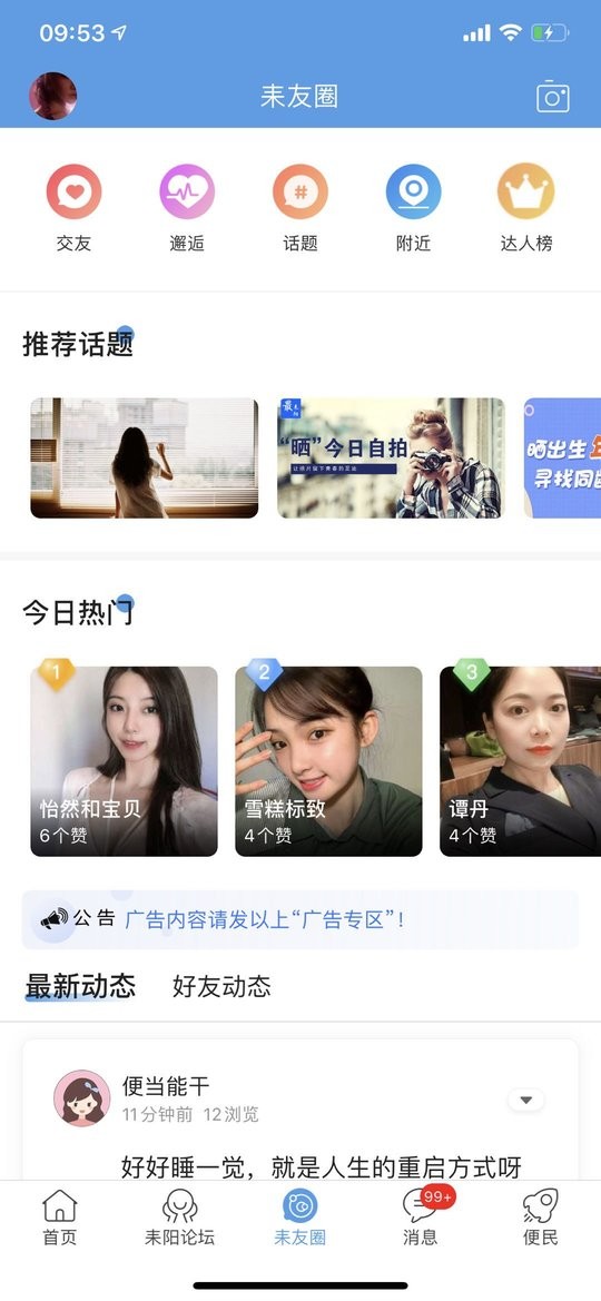 最耒阳app下载