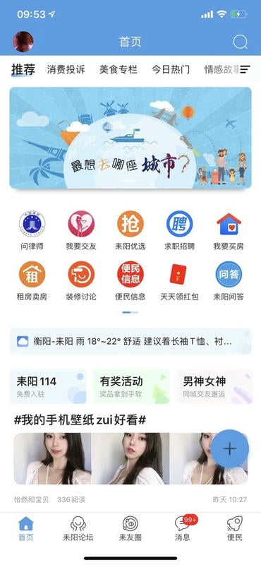 最耒阳客户端截图1