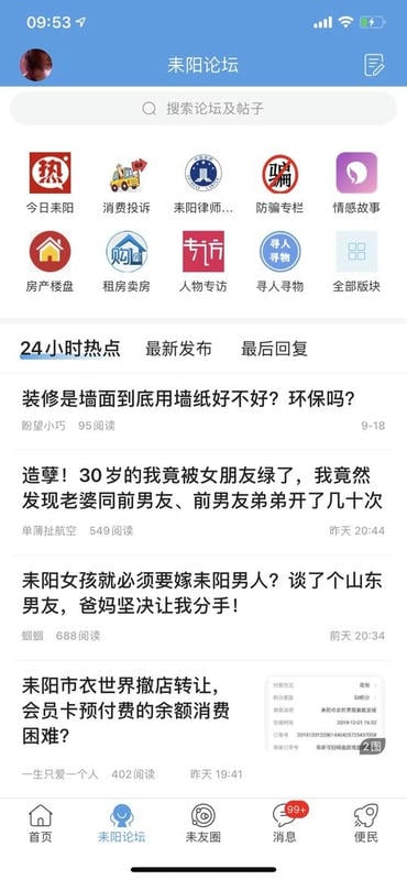 最耒阳客户端截图2
