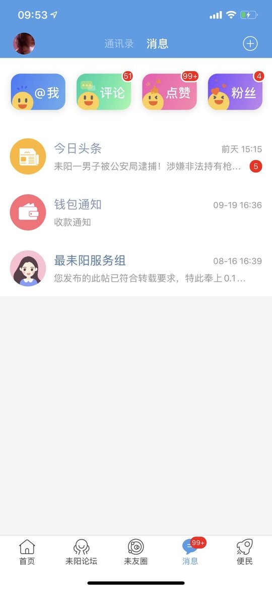 最耒阳客户端截图3