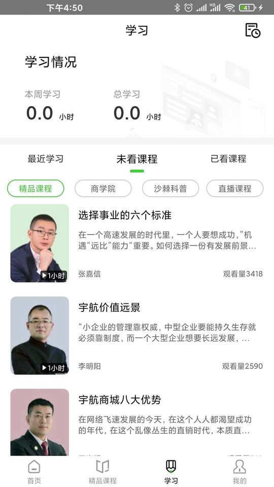 宇航课堂app
