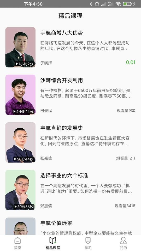 宇航课堂官方手机版截图1