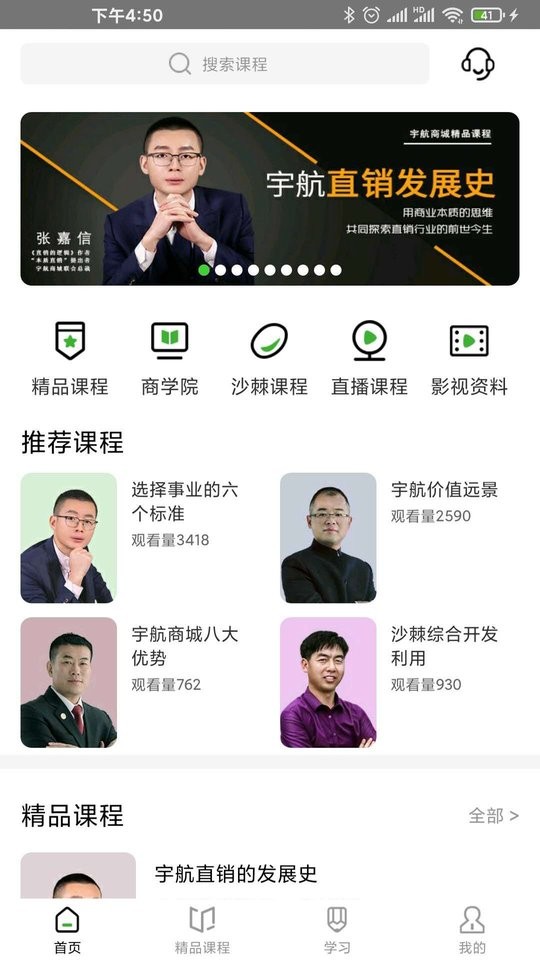 宇航课堂官方手机版截图2