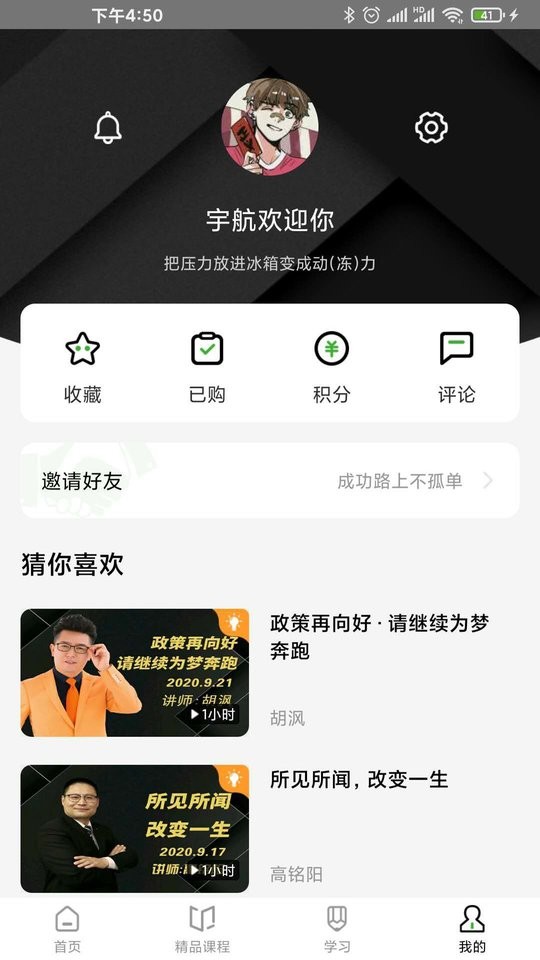 宇航课堂官方手机版截图3