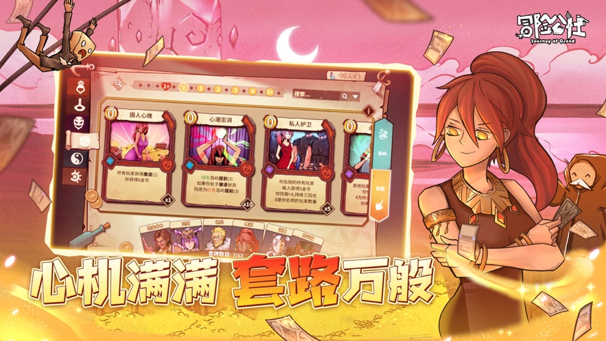冒险公社手游下载截图3
