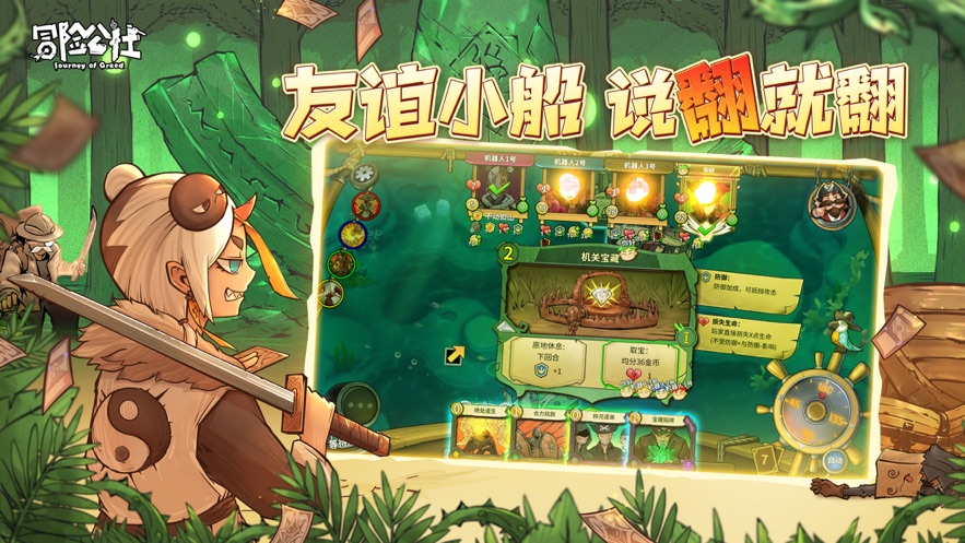 冒险公社手游下载截图4