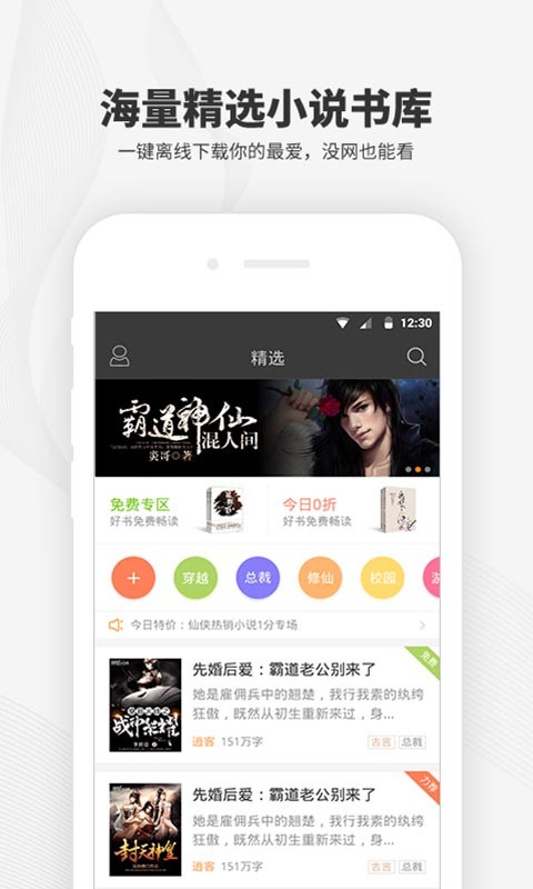 阅读王免费版截图2