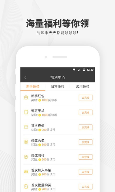 阅读王免费版截图3