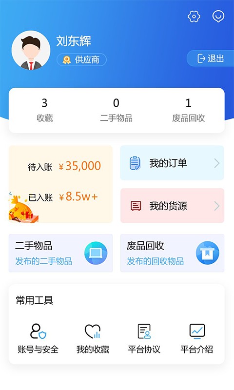 云钢再生app