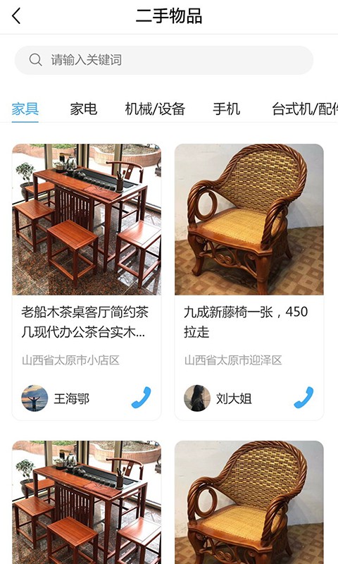 云钢再生客户端截图1