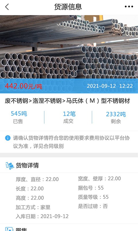 云钢再生客户端截图2