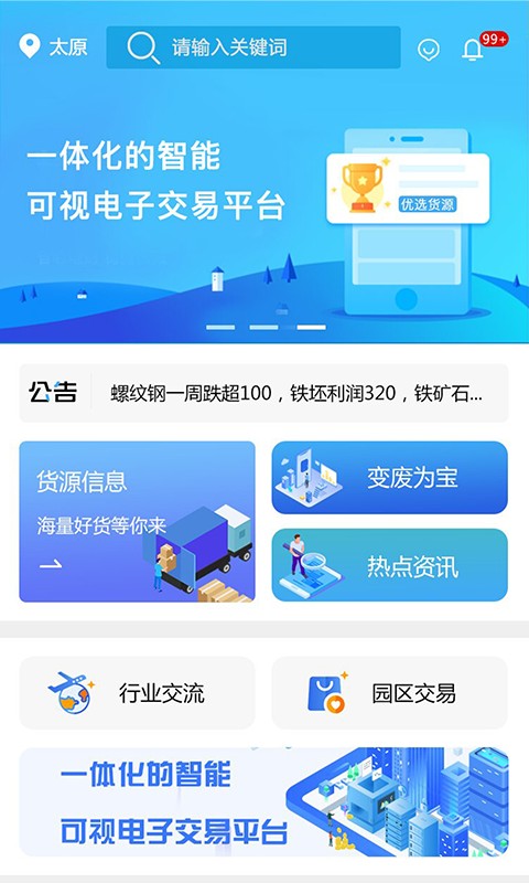 云钢再生客户端截图3