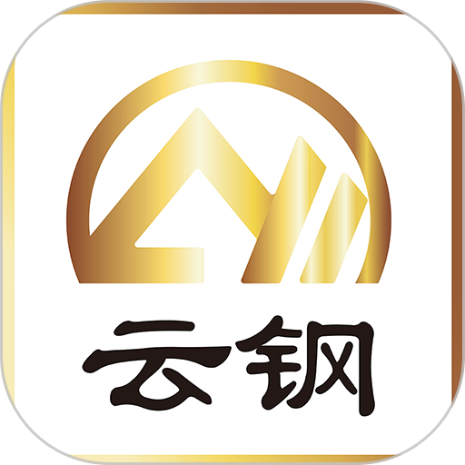 云钢再生客户端v0.0.34
