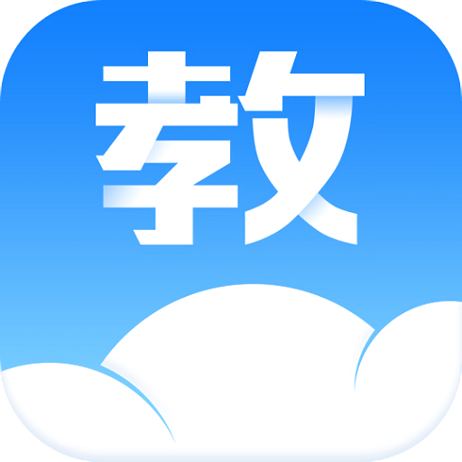 汕头教育云平台手机版v2.2.5