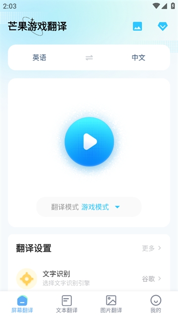 SCREEN TRANSLATE下载(芒果游戏翻译)