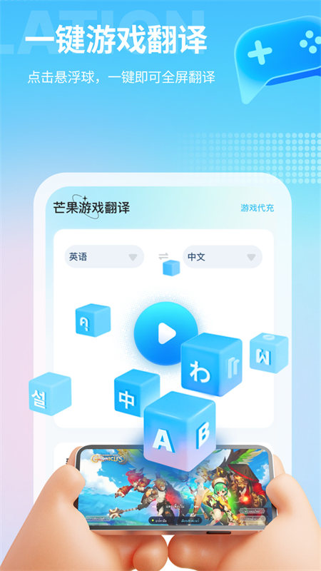 SCREEN TRANSLATE下载(芒果游戏翻译)截图1