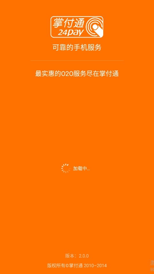 掌付通手机版