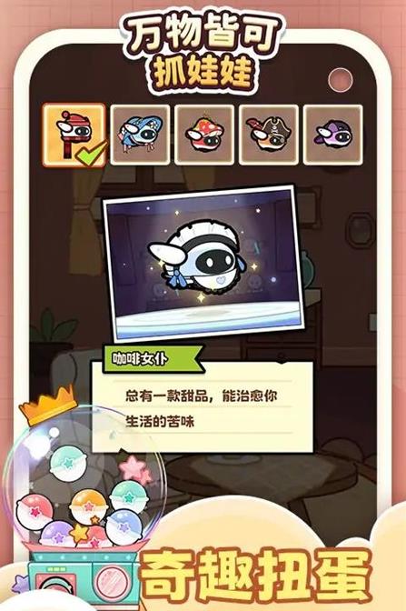 万物皆可抓娃娃手游下载截图2