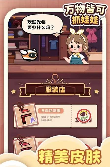 万物皆可抓娃娃手游下载截图3