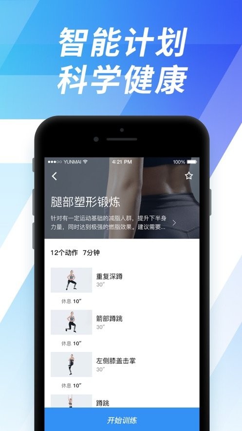 7分钟运动官方版截图1