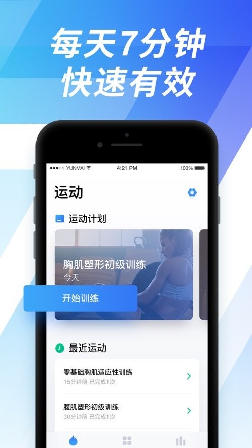 7分钟运动官方版截图3